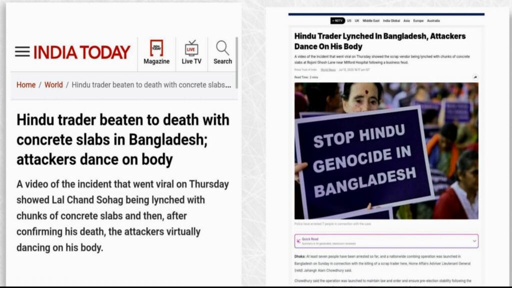 মিটফোর্ডের সোহাগ কে হিন্দু দাবি ভারতীয় গণমাধ্যমের!