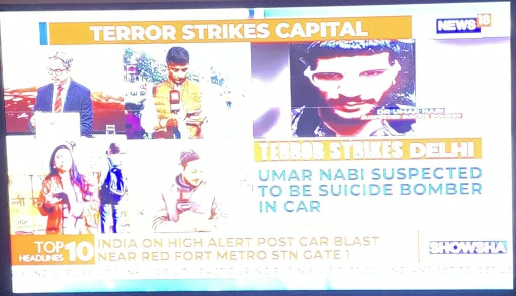 দিল্লি বিস্ফোরণ: মুসলমানদের দিকে আঙুল!