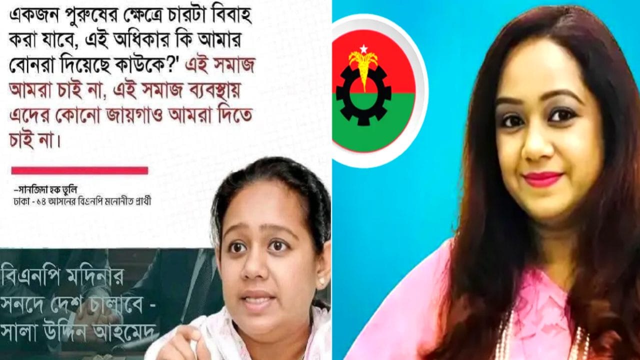 ইসলাম ধর্মের অবমাননা করলো বিএনপি!