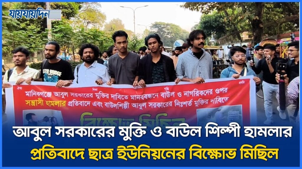 আল্লাহকে অপমান ! তবু কেন সমর্থন পাচ্ছে বাউল সরকার